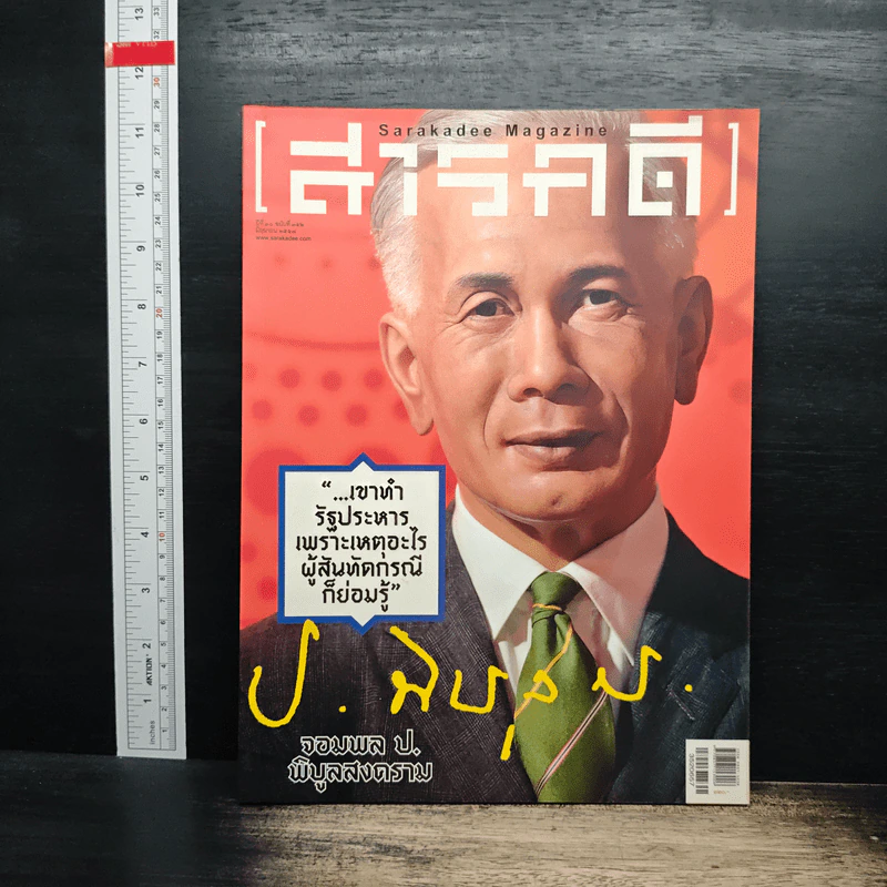 สารคดี ปีที่ 30 ฉบับที่ 352 มิ.ย.2557 รูปที่ 1