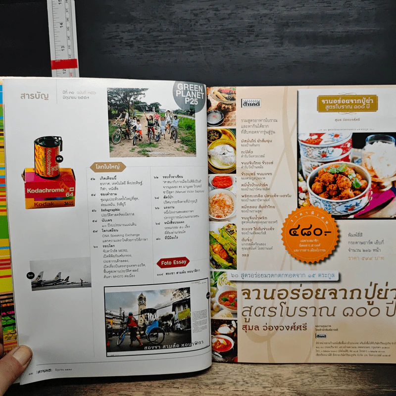 สารคดี ปีที่ 30 ฉบับที่ 352 มิ.ย.2557 รูปที่ 7