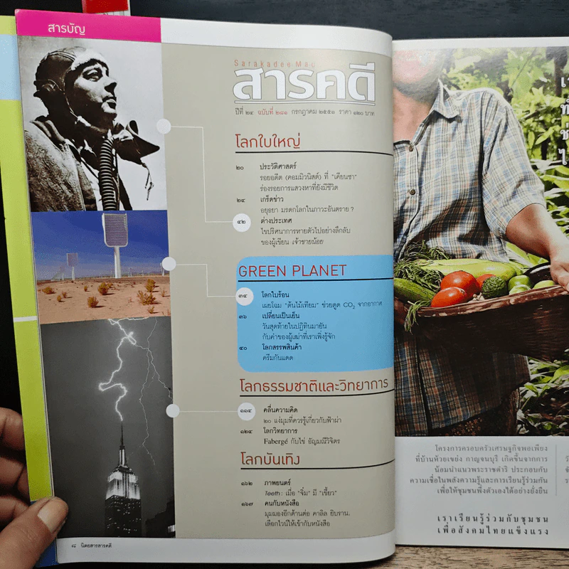 สารคดี ปีที่ 24 ฉบับที่ 281 ก.ค.2551 รูปที่ 7