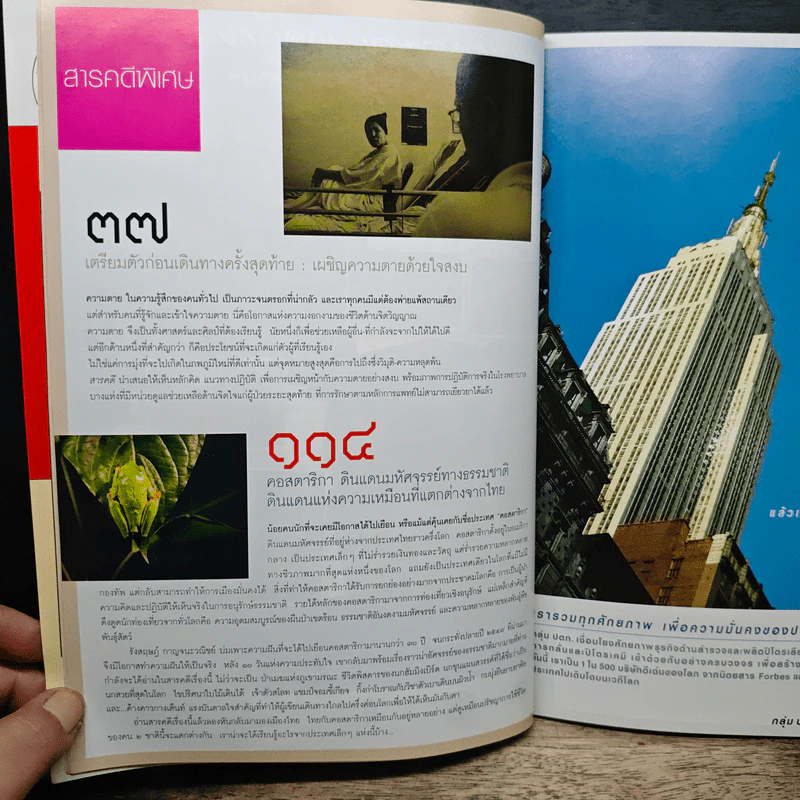 สารคดี ปีที่ 23 ฉบับที่ 270 ส.ค.2550 รูปที่ 9