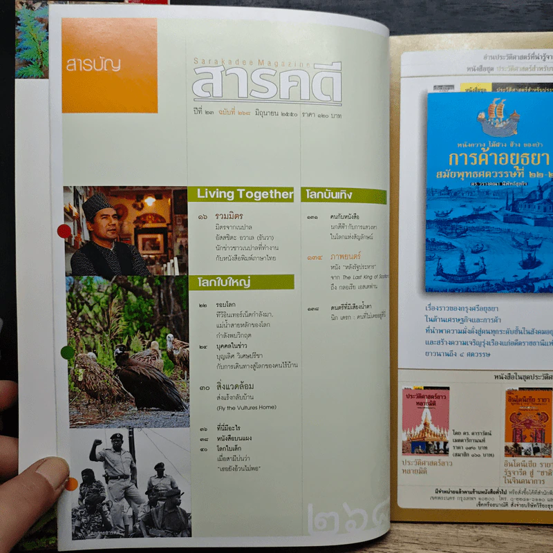 สารคดี ฉบับที่ 268 ปีที่ 23 มิถุนายน 2550 จตุคามรามเทพ รูปที่ 6