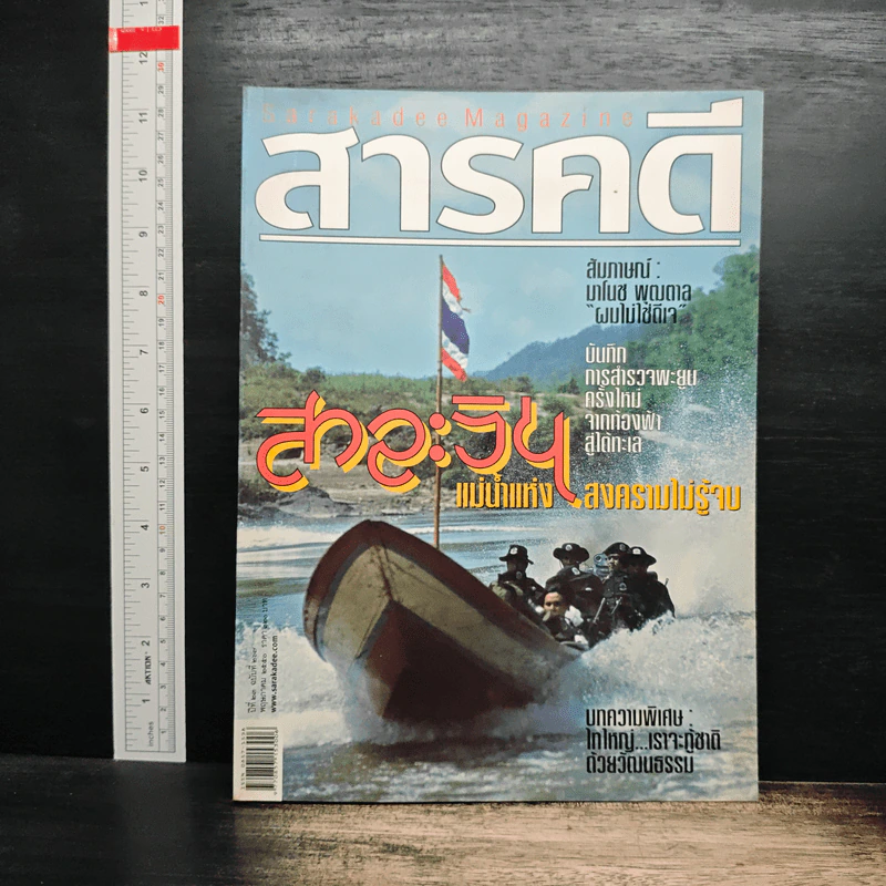 สารคดี ปีที่ 23 ฉบับที่ 267 พ.ค.2550 รูปที่ 1