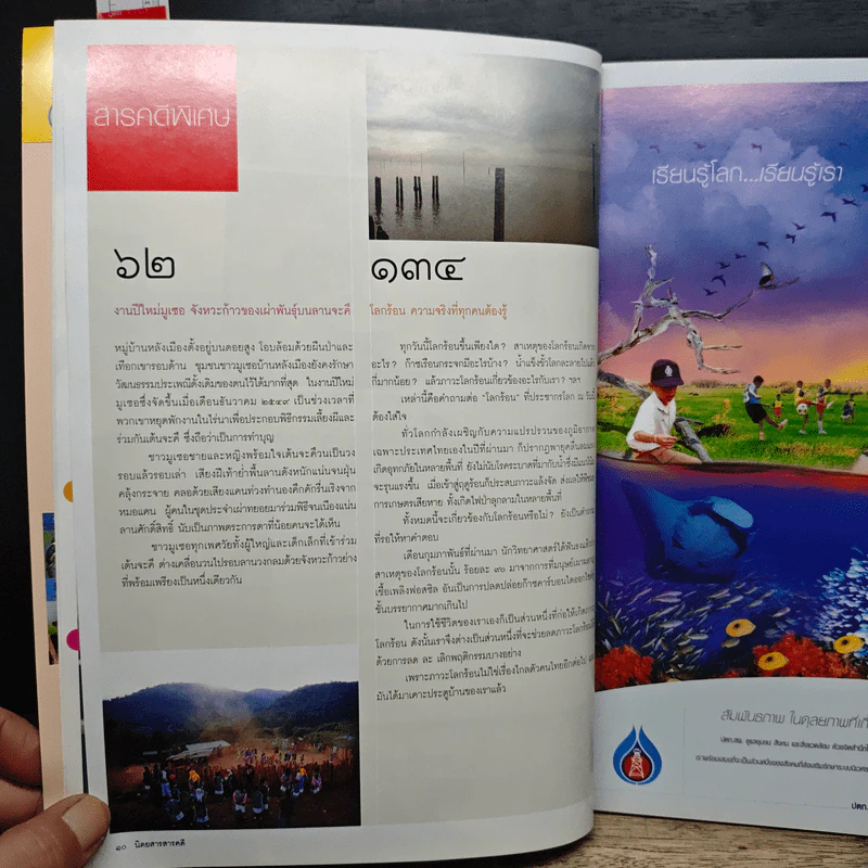 สารคดี ปีที่ 23 ฉบับที่ 265 มี.ค.265 รูปที่ 9