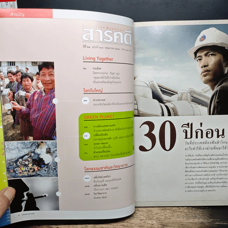 สารคดี ปีที่ 24 ฉบับที่ 279 พ.ค.2551 รูปที่ 7