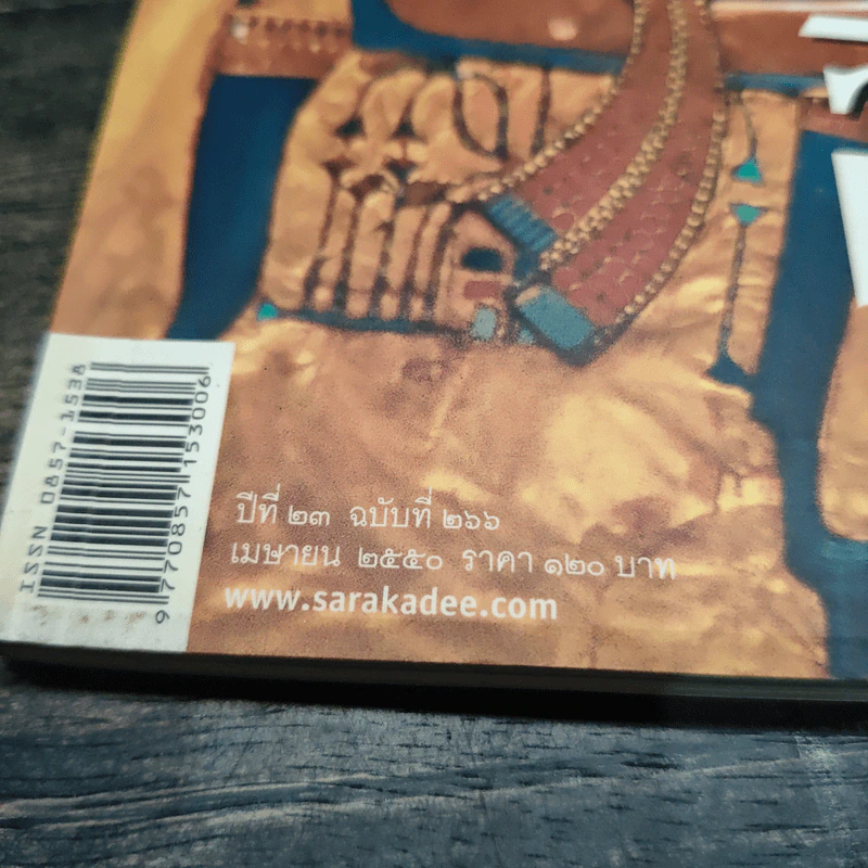สารคดี ปีที่ 23 ฉบับที่ 266 เม.ย.2550 รูปที่ 6
