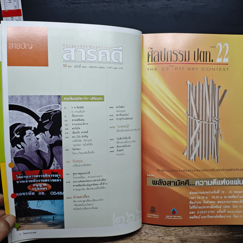 สารคดี ปีที่ 23 ฉบับที่ 266 เม.ย.2550 รูปที่ 8