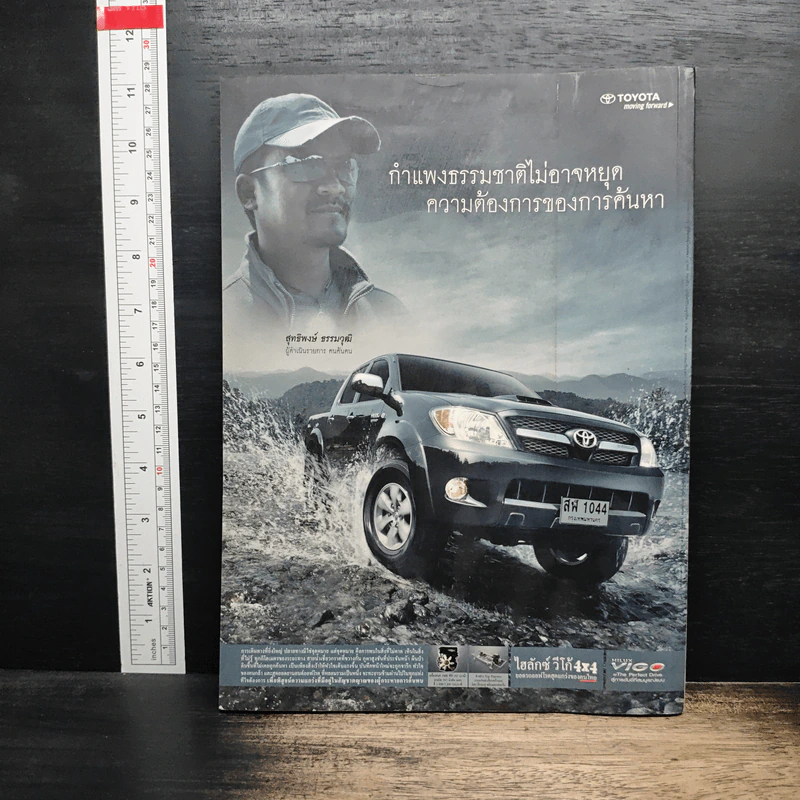 สารคดี ปีที่ 23 ฉบับที่ 266 เม.ย.2550 รูปที่ 2