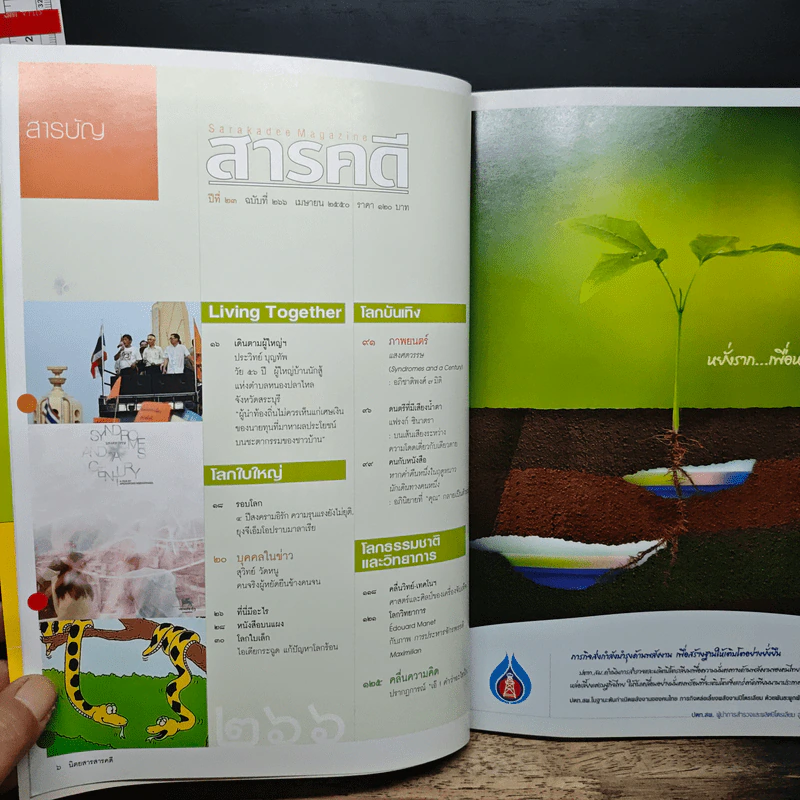 สารคดี ปีที่ 23 ฉบับที่ 266 เม.ย.2550 รูปที่ 7