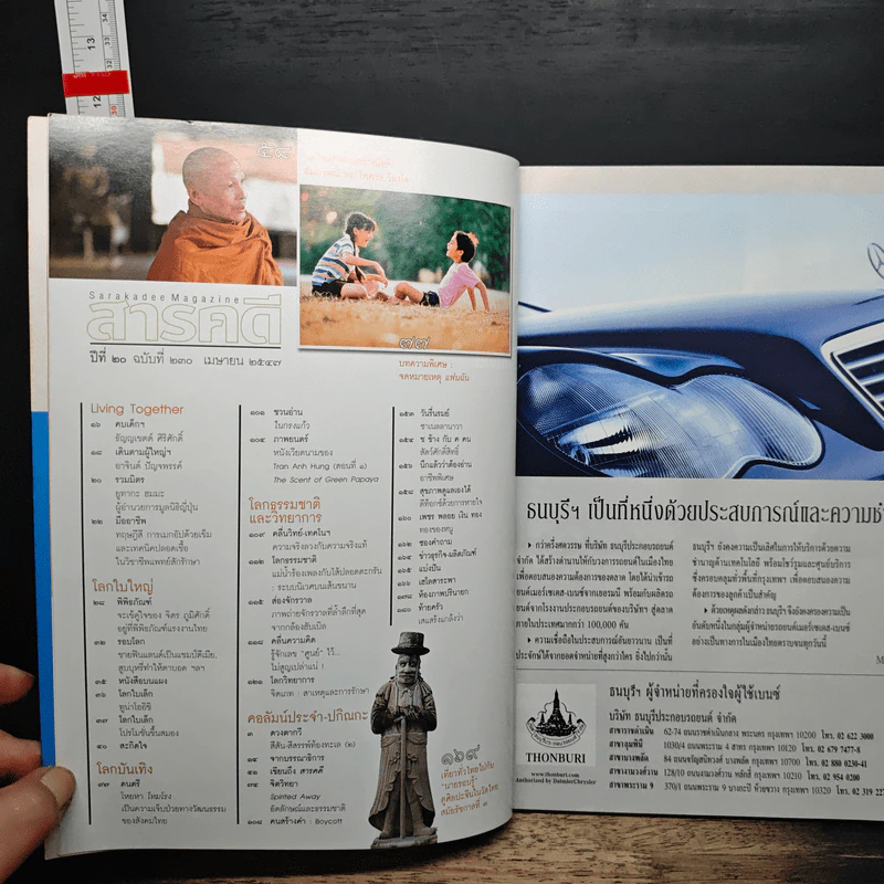 สารคดี ปีที่ 20 ฉบับที่ 230 เม.ย.2547 รูปที่ 6