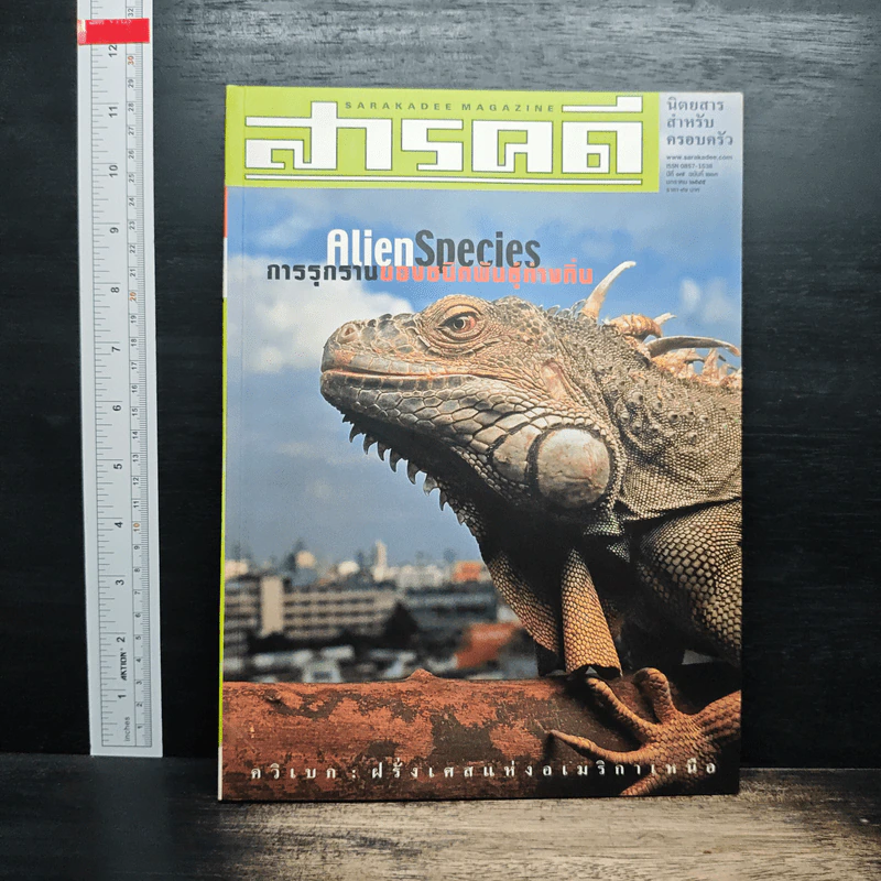 สารคดี ฉบับที่ 203 ปีที่ 17 ม.ค.2545 รูปที่ 1