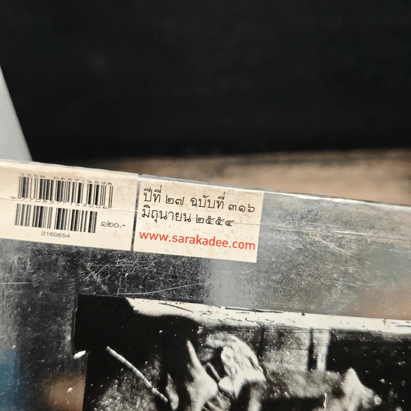 สารคดี ปีที่ 27 ฉบับที่ 316 มิ.ย.2554 รูปที่ 6