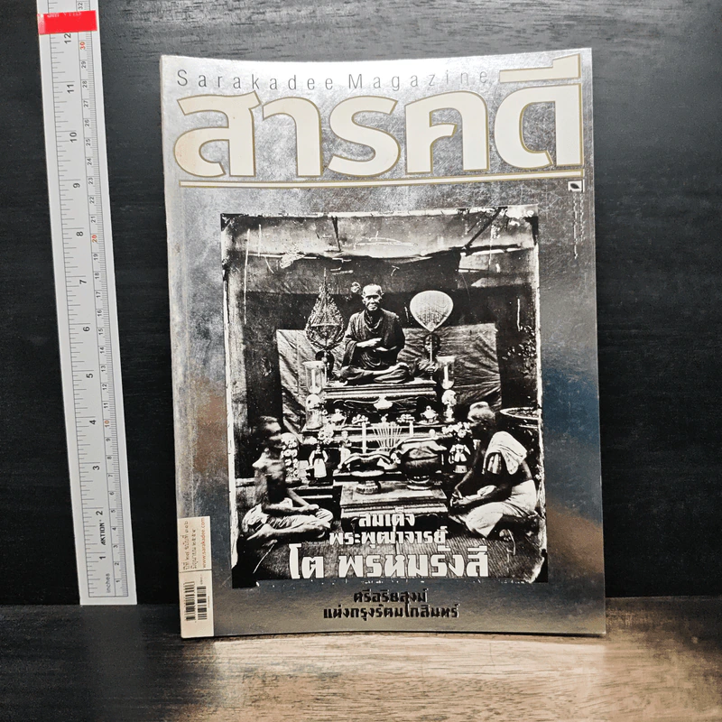 สารคดี ปีที่ 27 ฉบับที่ 316 มิ.ย.2554 รูปที่ 1