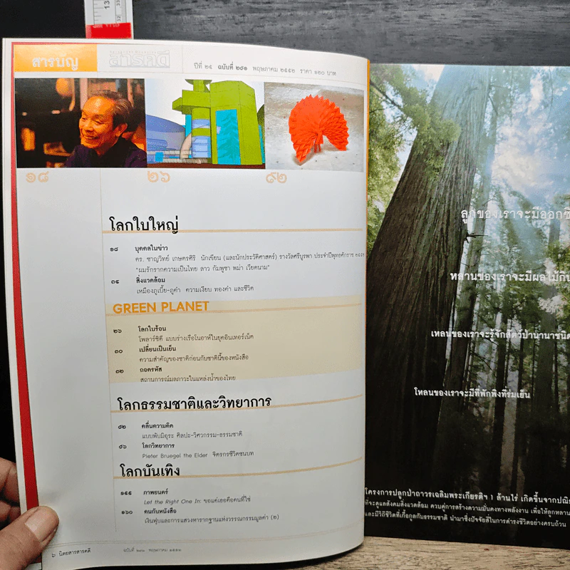 สารคดี ปีที่ 25 ฉบับที่ 291 พ.ค.2552 รูปที่ 7