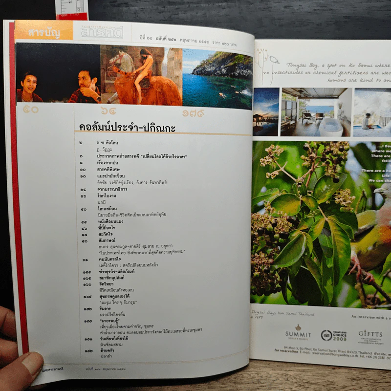 สารคดี ปีที่ 25 ฉบับที่ 291 พ.ค.2552 รูปที่ 8