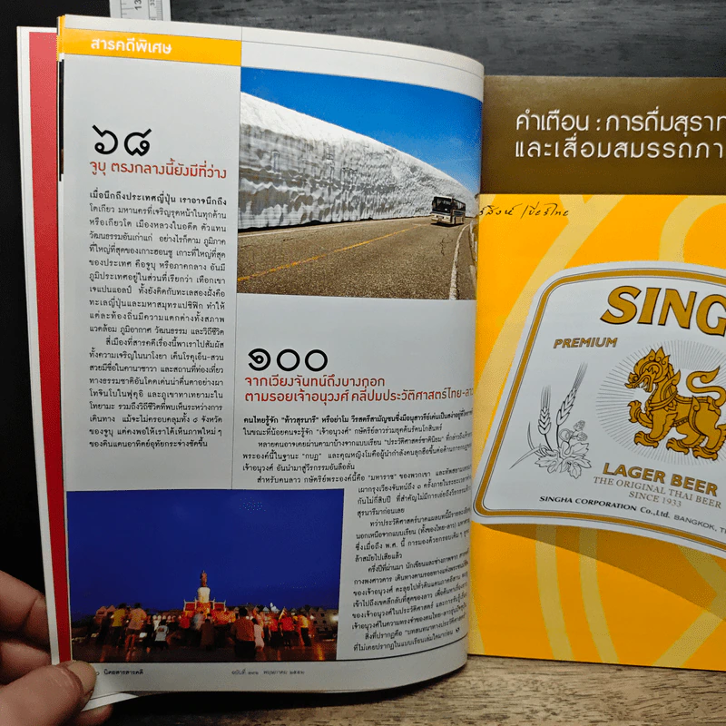 สารคดี ปีที่ 25 ฉบับที่ 291 พ.ค.2552 รูปที่ 9