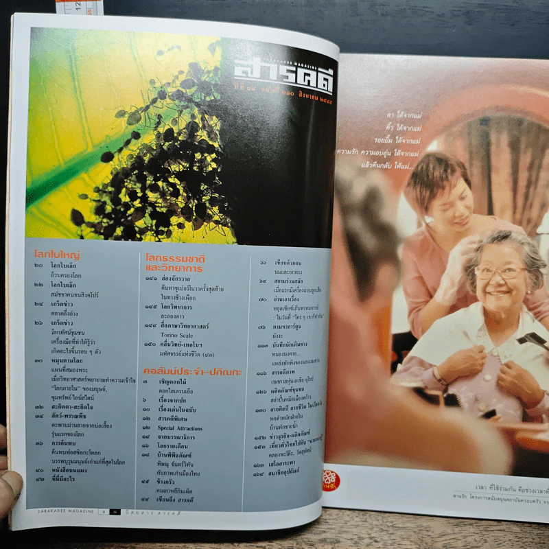 สารคดี ปีที่ 18 ฉบับที่ 210 ส.ค.2545 รูปที่ 7
