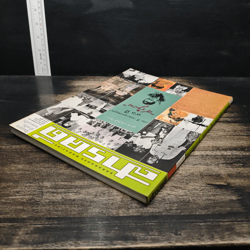 สารคดี ปีที่ 17 ฉบับที่ 196 มิ.ย.2544 รูปที่ 5