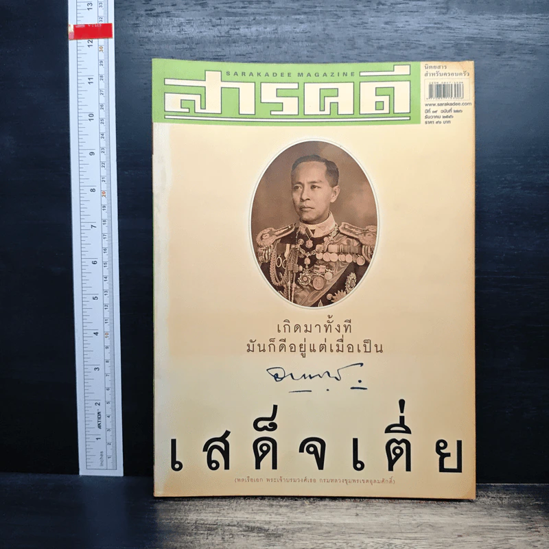 สารคดี ปีที่ 19 ฉบับที่ 226 ธ.ค.2546 รูปที่ 1