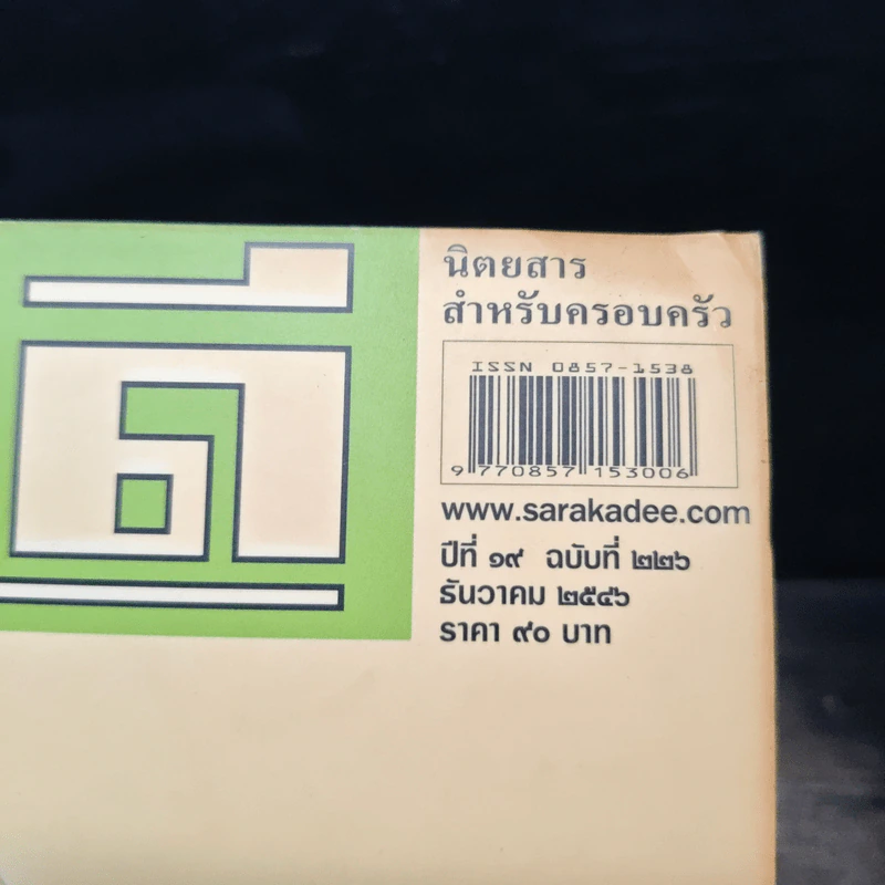 สารคดี ปีที่ 19 ฉบับที่ 226 ธ.ค.2546 รูปที่ 6
