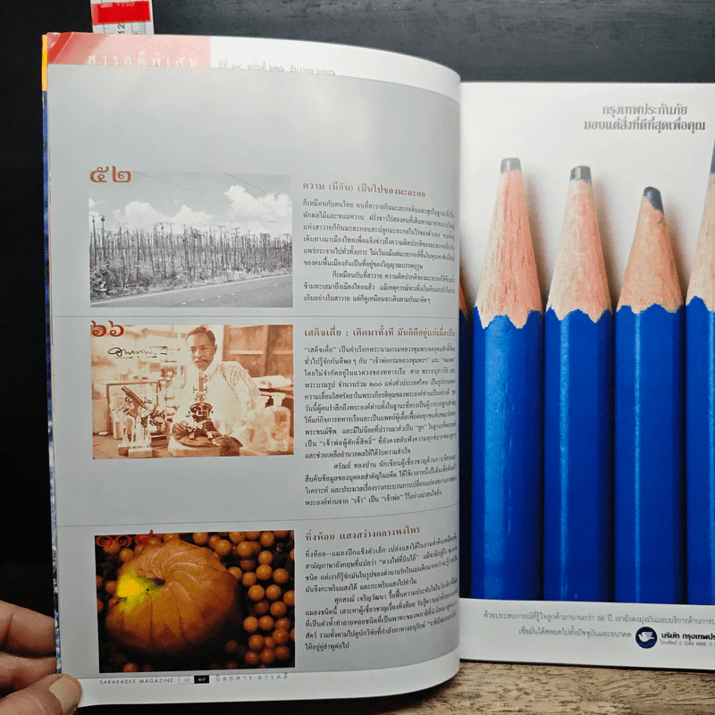 สารคดี ปีที่ 19 ฉบับที่ 226 ธ.ค.2546 รูปที่ 8