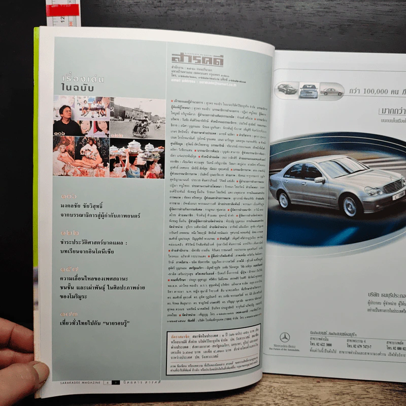 สารคดี ปีที่ 18 ฉบับที่ 206 เม.ย.2545 รูปที่ 8