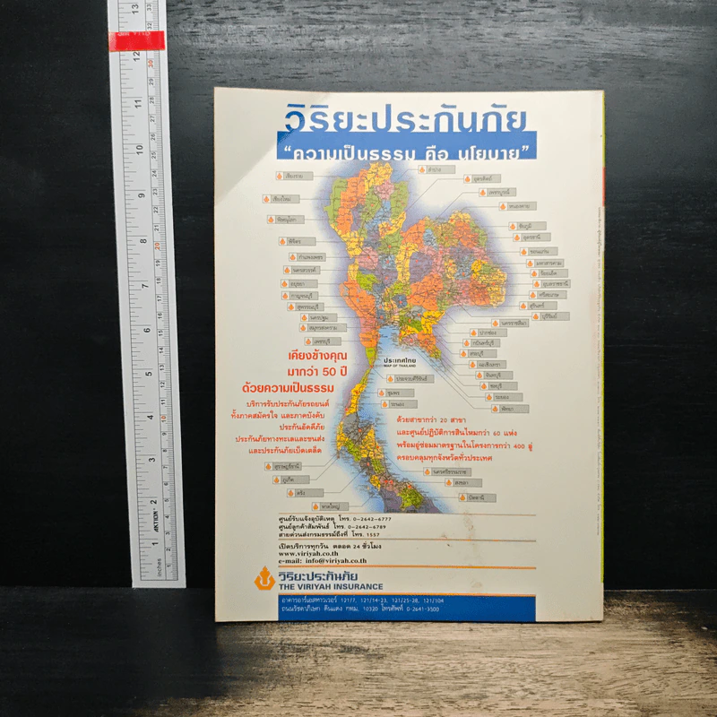 สารคดี ปีที่ 18 ฉบับที่ 206 เม.ย.2545 รูปที่ 2