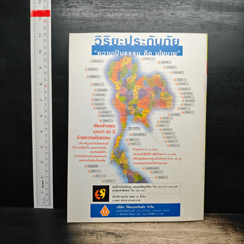 สารคดี ฉบับที่ 198 ปีที่ 17 ส.ค.2544 สุริโยไท รูปที่ 2