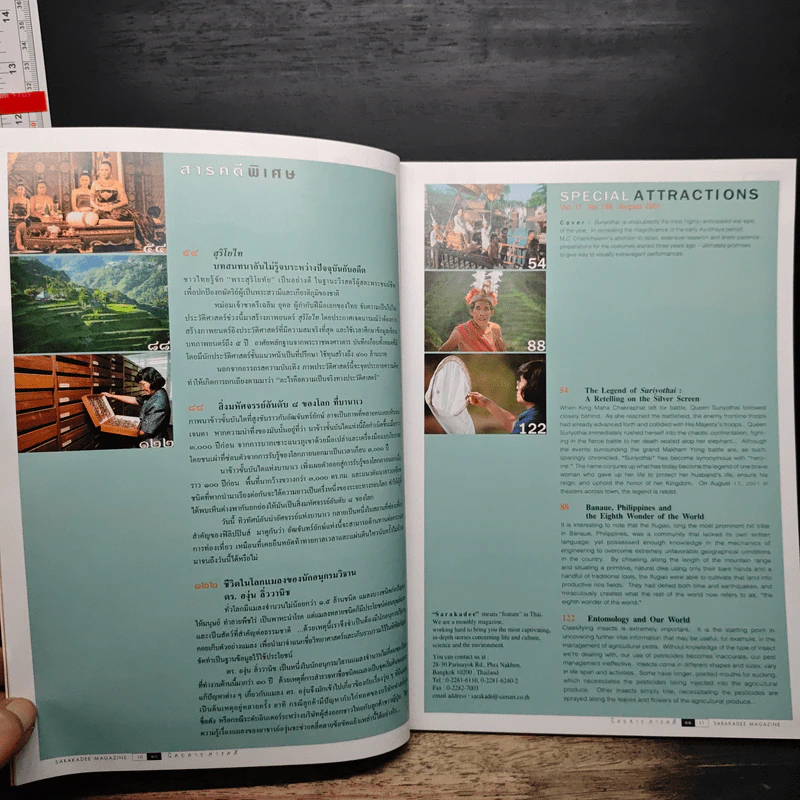 สารคดี ฉบับที่ 198 ปีที่ 17 ส.ค.2544 สุริโยไท รูปที่ 9
