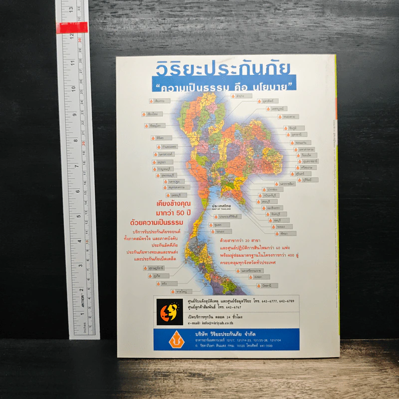 สารคดี ปีที่ 17 ฉบับที่ 198 ส.ค.2544 รูปที่ 2