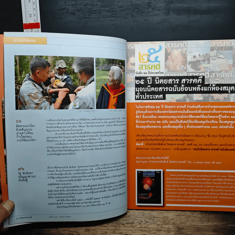 สารคดี ปีที่ 26 ฉบับที่ 302 เม.ย.2553 รูปที่ 9
