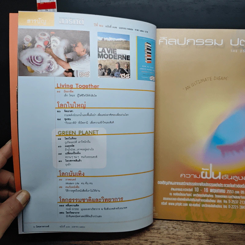 สารคดี ปีที่ 26 ฉบับที่ 302 เม.ย.2553 รูปที่ 7