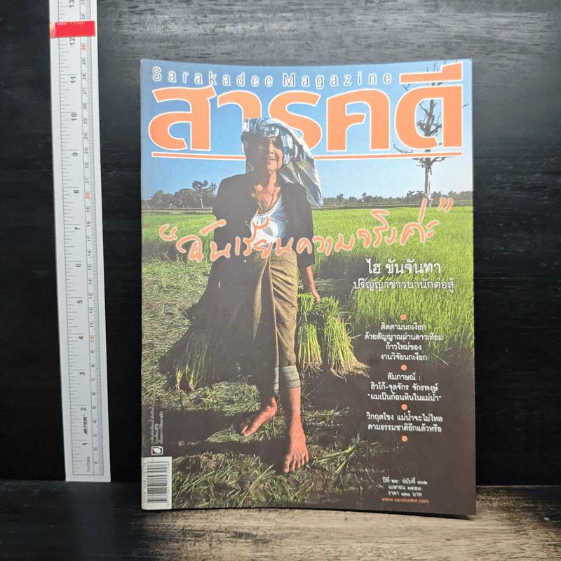 สารคดี ปีที่ 26 ฉบับที่ 302 เม.ย.2553 รูปที่ 1