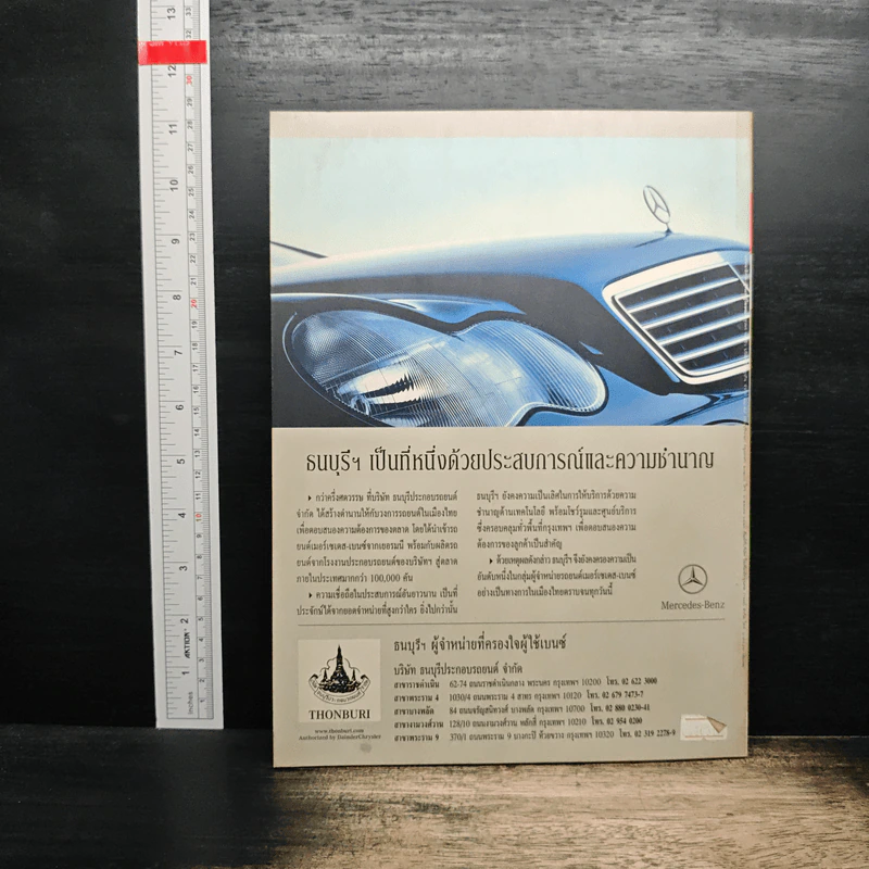 สารคดี ปีที่ 18 ฉบับที่ 214 ธ.ค.2545 รูปที่ 2