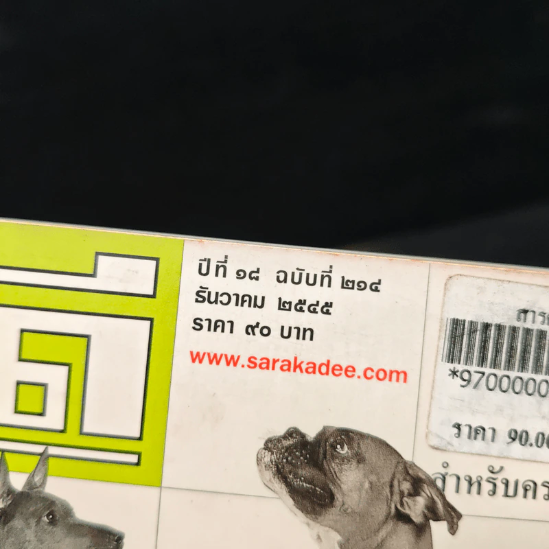 สารคดี ปีที่ 18 ฉบับที่ 214 ธ.ค.2545 รูปที่ 6