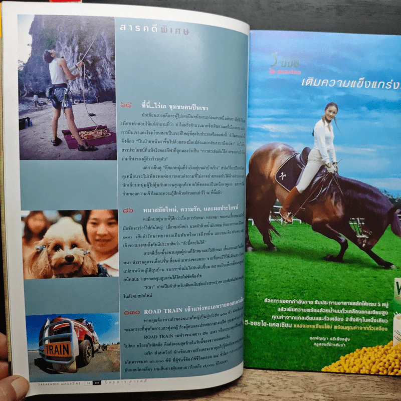 สารคดี ปีที่ 18 ฉบับที่ 214 ธ.ค.2545 รูปที่ 9