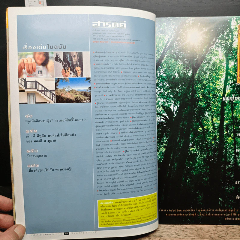 สารคดี ปีที่ 18 ฉบับที่ 214 ธ.ค.2545 รูปที่ 8