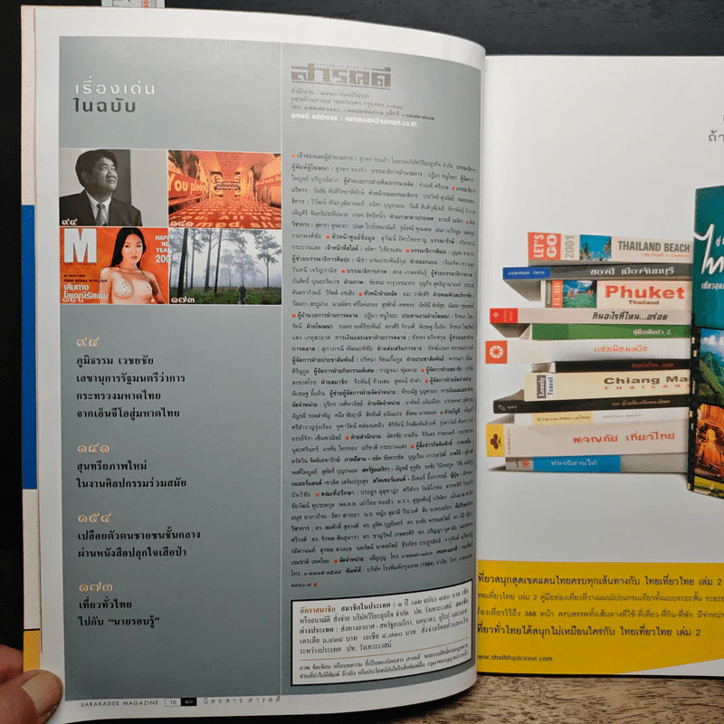 สารคดี ปีที่ 17 ฉบับที่ 199 ก.ย.2544 รูปที่ 8