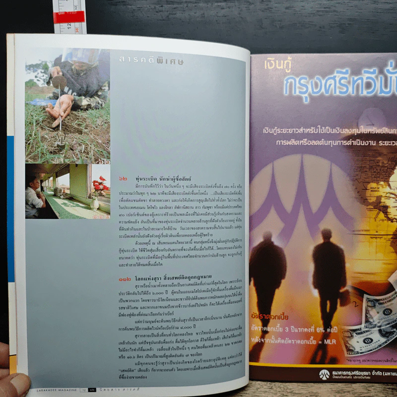 สารคดี ปีที่ 17 ฉบับที่ 199 ก.ย.2544 รูปที่ 9