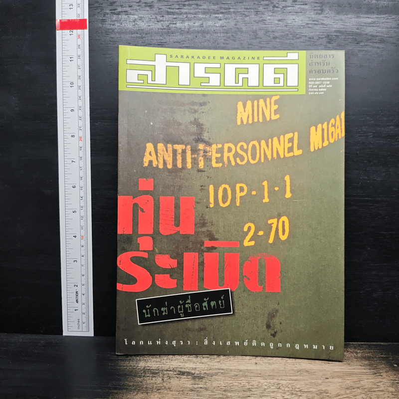 สารคดี ปีที่ 17 ฉบับที่ 199 ก.ย.2544 รูปที่ 1