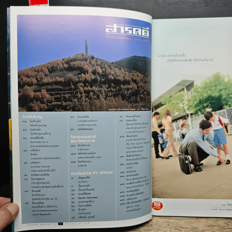 สารคดี ปีที่ 18 ฉบับที่ 212 ต.ค.2545 การเดินทางของก้อนหิน รูปที่ 8