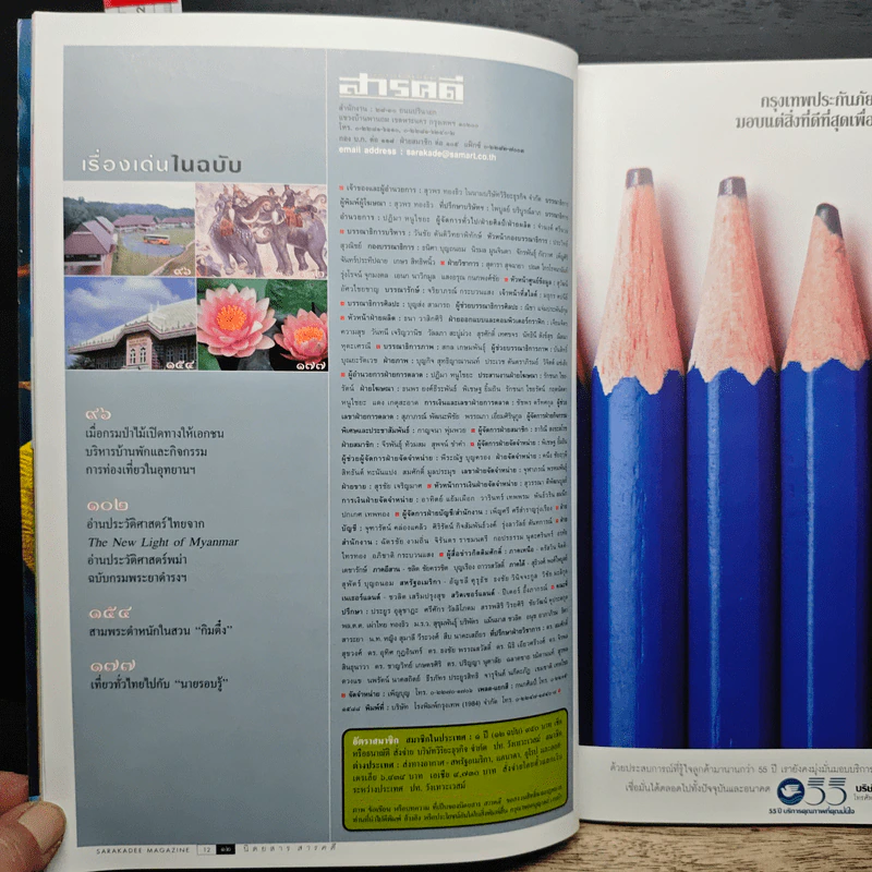 สารคดี ปีที่ 18 ฉบับที่ 212 ต.ค.2545 การเดินทางของก้อนหิน รูปที่ 9