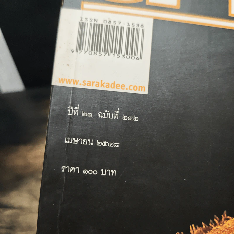 สารคดี ปีที่ 21 ฉบับที่ 242 เม.ย.2548 รูปที่ 6