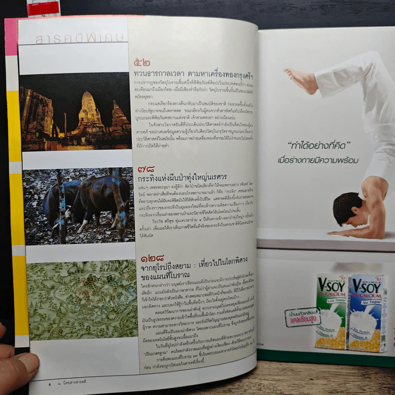 สารคดี ปีที่ 21 ฉบับที่ 242 เม.ย.2548 รูปที่ 9