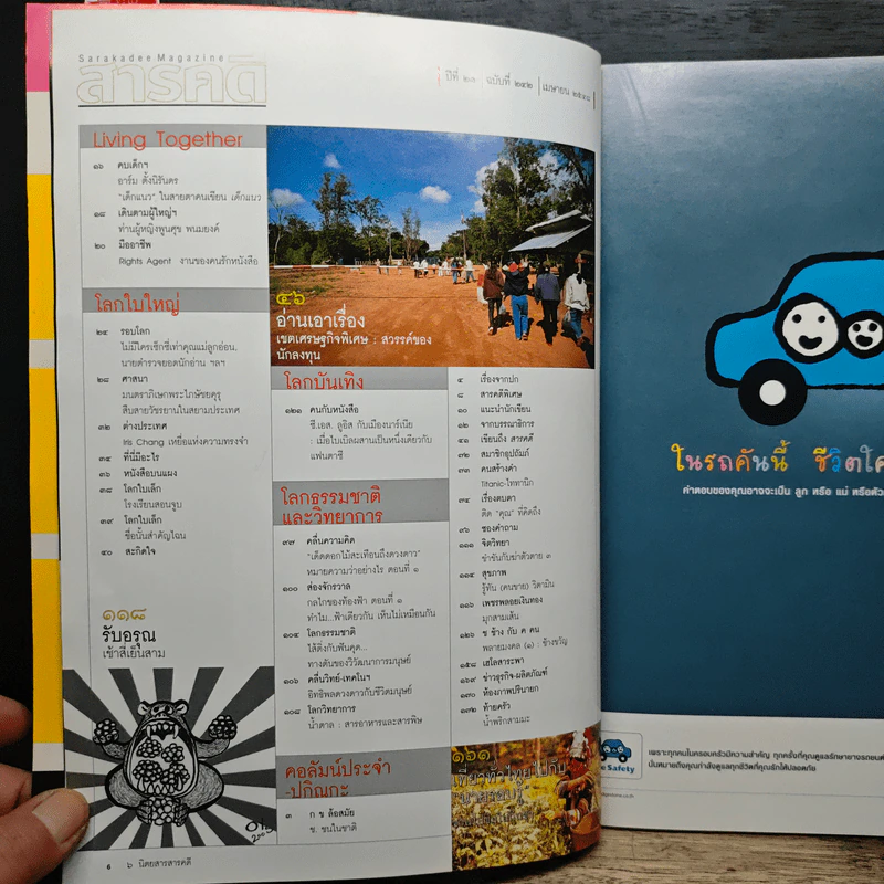 สารคดี ปีที่ 21 ฉบับที่ 242 เม.ย.2548 รูปที่ 8