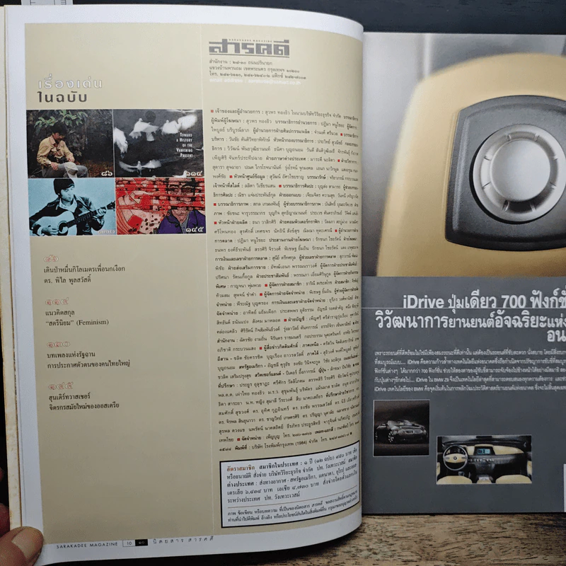 สารคดี ปีที่ 17 ฉบับที่ 195 พ.ค.2544 รูปที่ 9