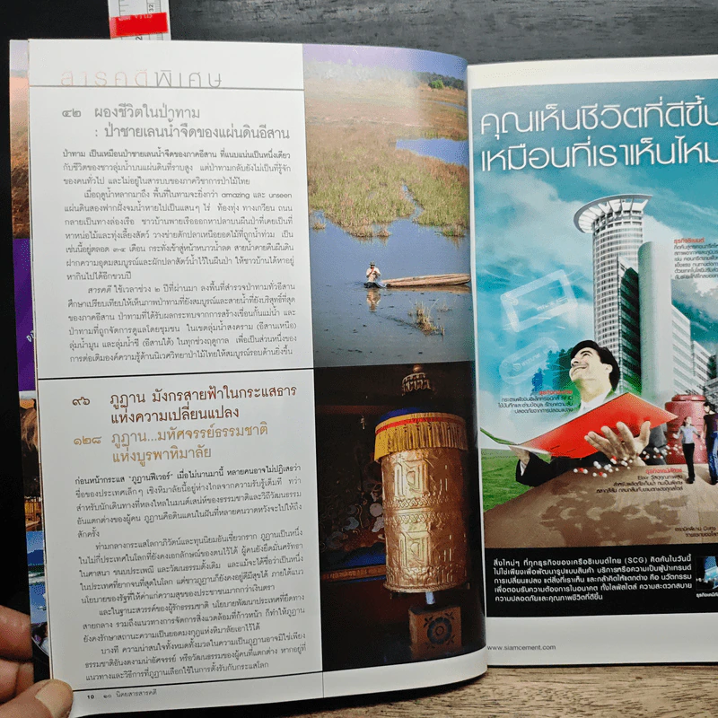 สารคดี ปีที่ 22 ฉบับที่ 258 ส.ค.2549 รูปที่ 9