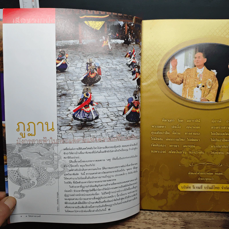 สารคดี ปีที่ 22 ฉบับที่ 258 ส.ค.2549 รูปที่ 6