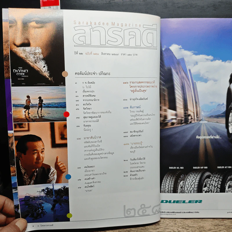 สารคดี ปีที่ 22 ฉบับที่ 258 ส.ค.2549 รูปที่ 8