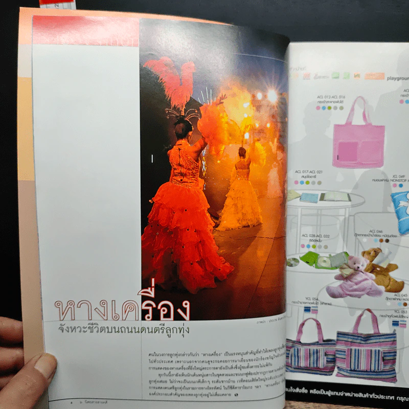 สารคดี ปีที่ 21 ฉบับที่ 246 ส.ค.2548 รูปที่ 7