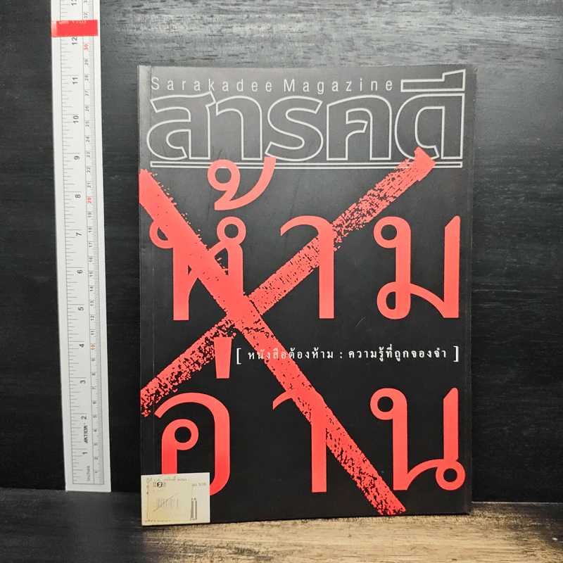 สารคดี ปีที่ 22 ฉบับที่ 260 ต.ค.2549 รูปที่ 1